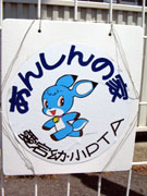 �u���񂵂�̉Ɓv�v���[�g