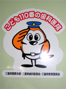 �u���ǂ�110�Ԃ̎��Ȉ�@�v�X�e�b�J�[