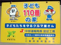 �u�q�ǂ�110�Ԃ̉Ɓ@�q�ǂ����������N���}������v�v���[�g