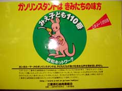 �u�݂��q�ǂ�110�ԁv�|�X�^�[