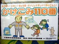 �u��������110�ԁv�|�X�^�[